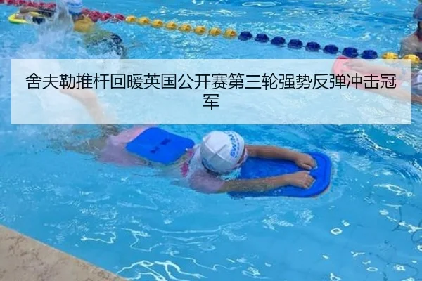she-fu-lei-tui-gan-hui-nuan-ying-guo-gong-kai-sai-di-san-lun-qiang-shi-fan-tan-chong-ji-guan-jun-2-924.jpg