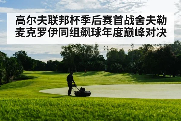 golf course landscape